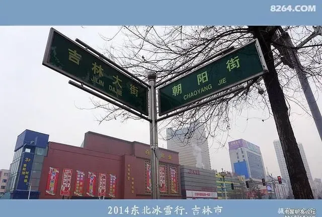 东三省行游影记（44）——吉林市区