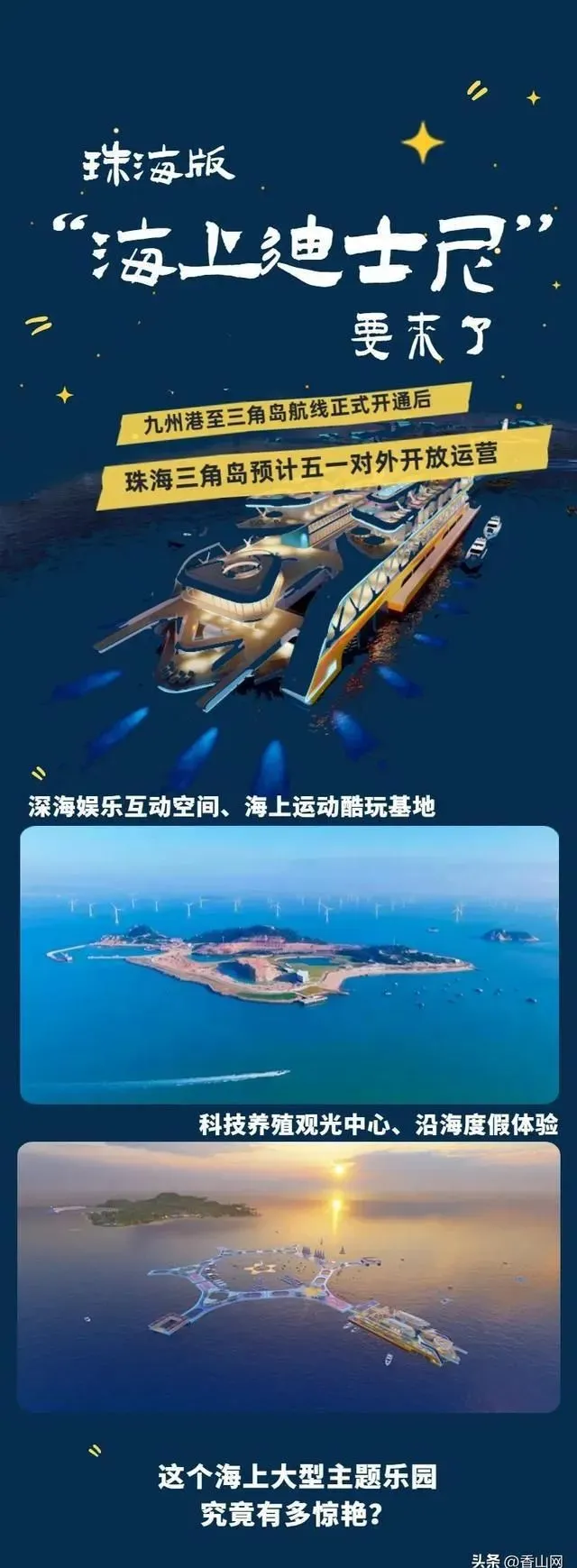 定了！珠海建“海上迪士尼”！海上浮城、海洋牧场来了