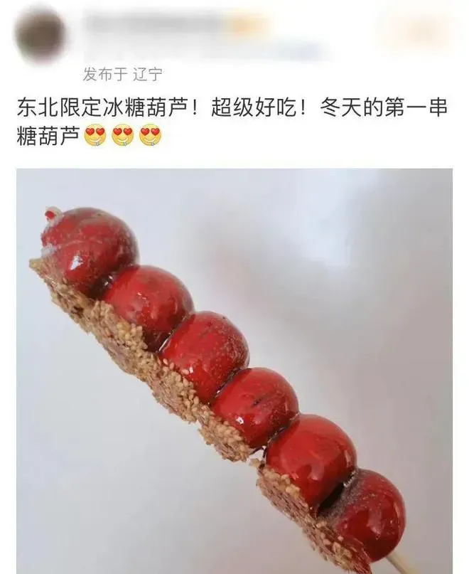 在东北，你甚至卷不过一根冰糖葫芦！