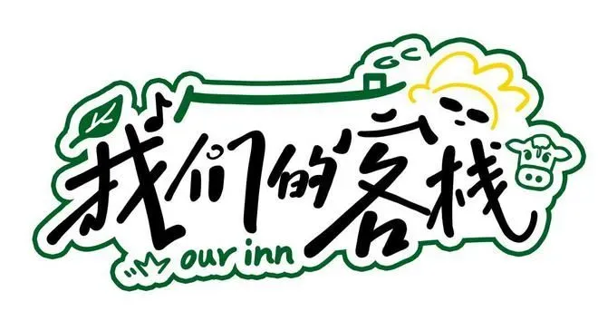姚晨沙溢重聚，唐嫣首档常驻……众明星选择桐庐的理由是啥呢？