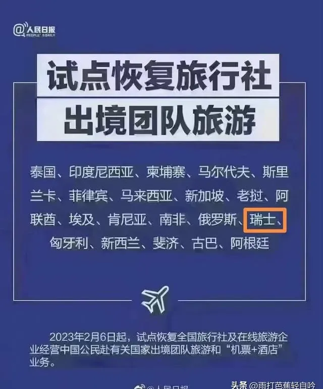 2023的第一场旅行，选择瑞士深度游，一