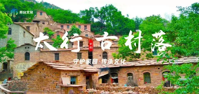 太行古村落｜路罗川：黄家台村