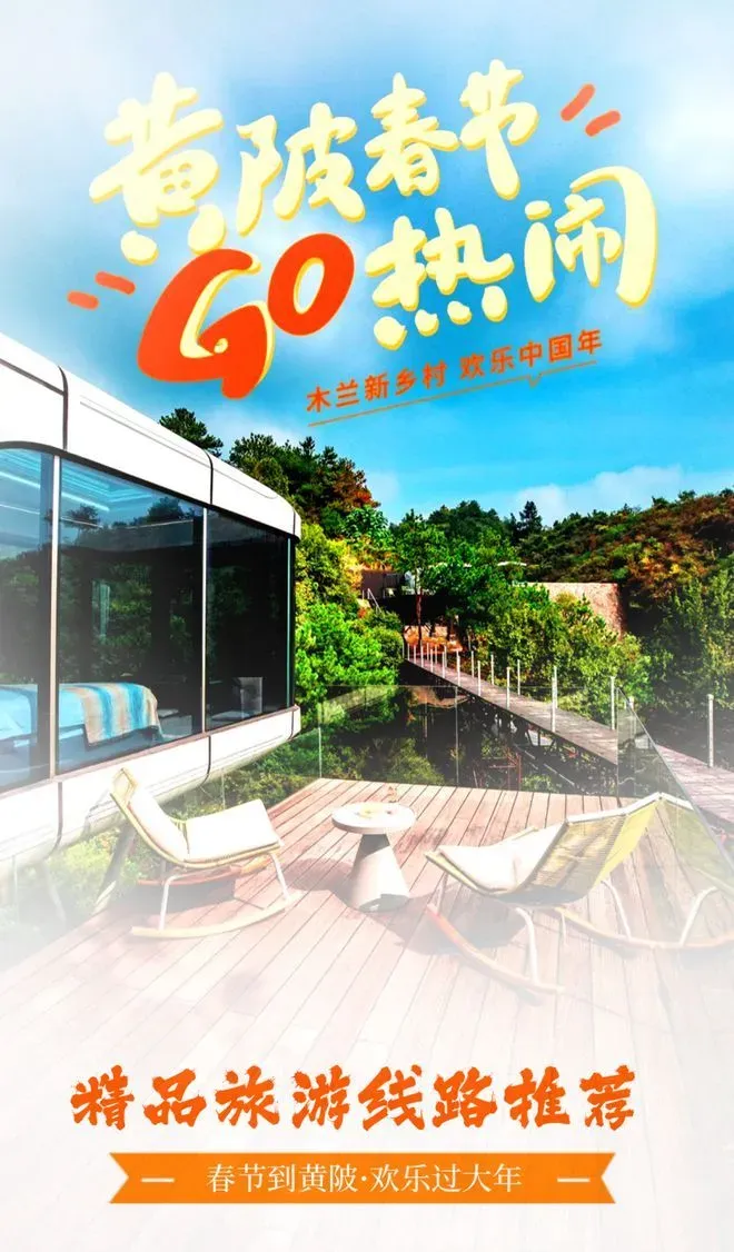 “兔”happy｜在黄陂过大年，精品旅游线路推荐