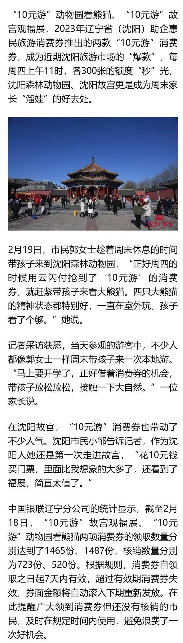 “10元游”消费券掀起本地游小高潮