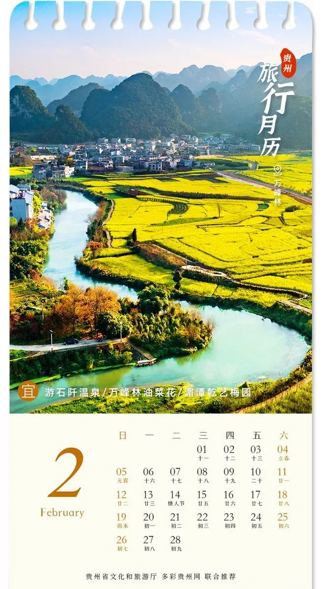 2月贵州最值得去的9个地方，不负冬日