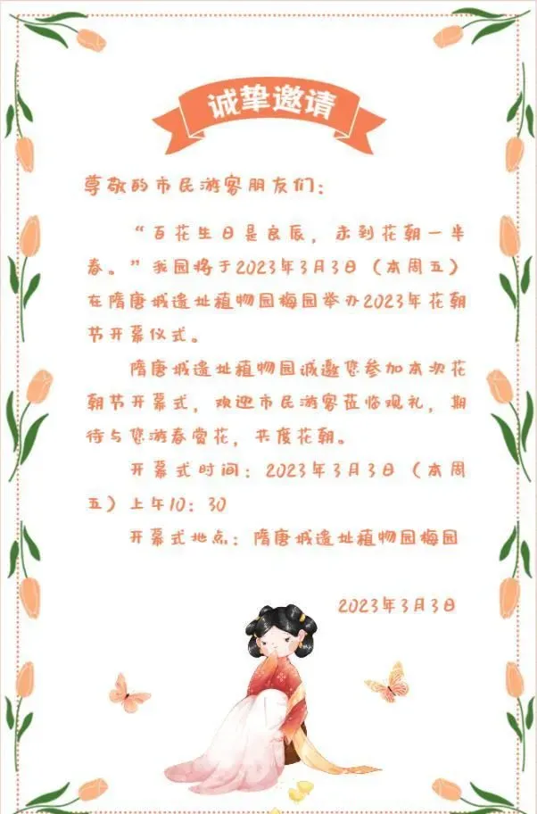 免费入园！明天上午10:30！花神赐福、沉浸式巡游