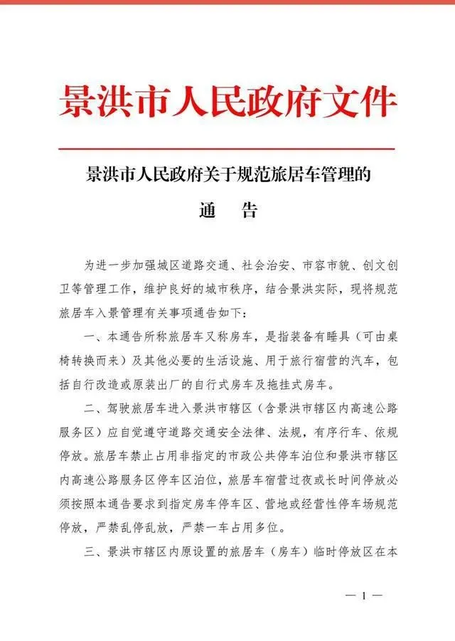 关于规范自驾游房车（床车）的两个通告对比，能看出什么呢？