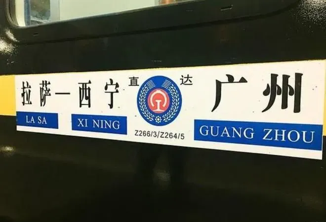 坐着火车看风景，广州有一趟去拉萨的