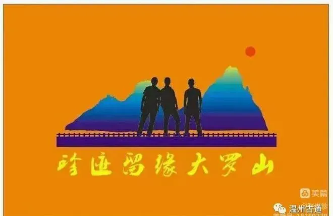 大罗山莲花石公益环保行，守护我们的