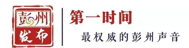 周读彭州