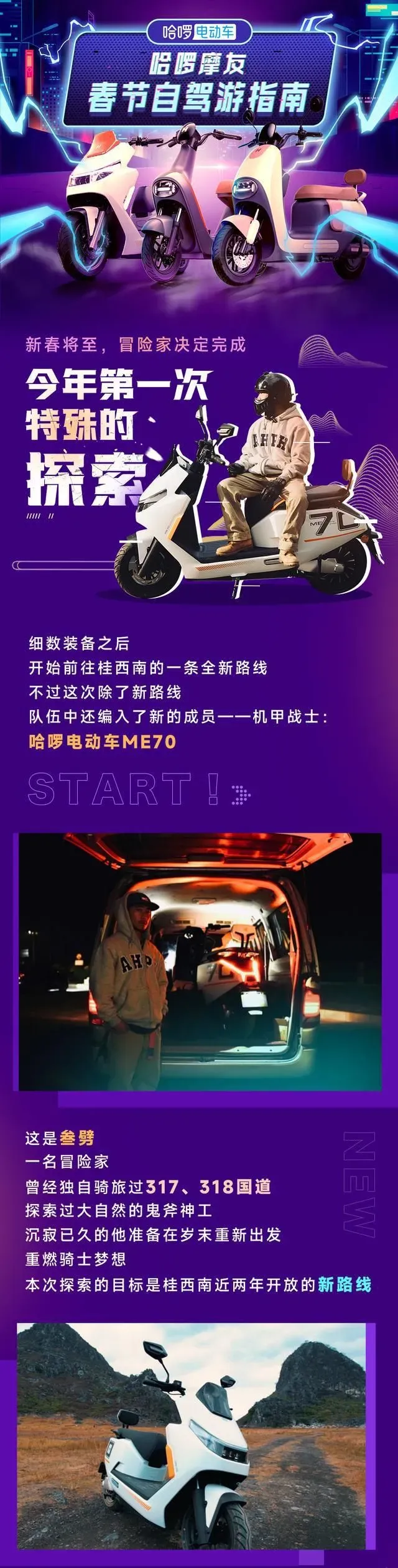 哈啰摩友春节自驾游指南