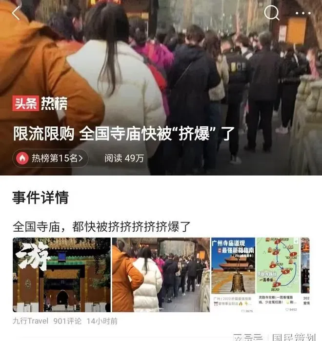 全国寺庙，快被“挤爆”了！限流限购？