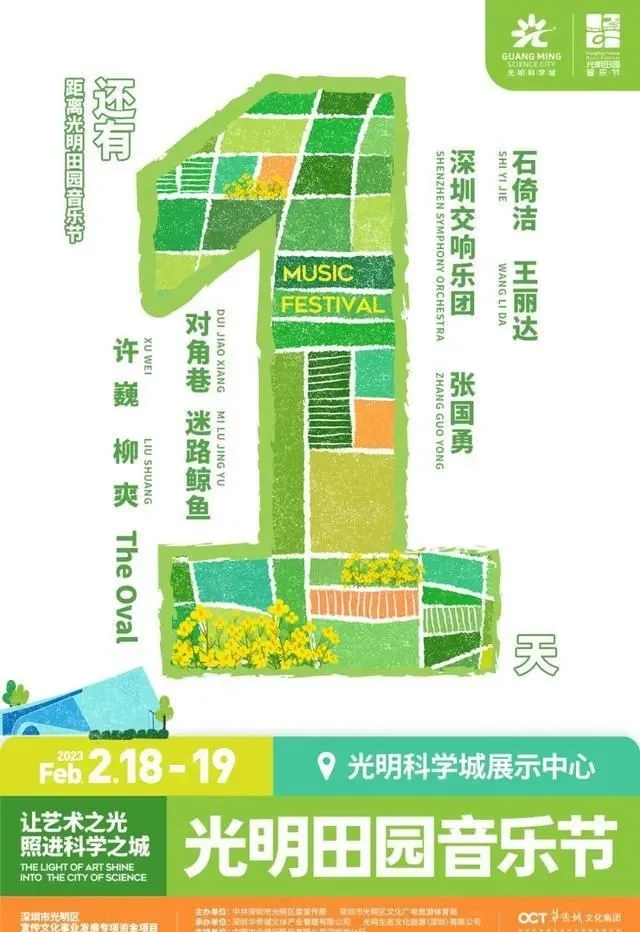 倒计时1天！光明田园音乐节全攻略发布