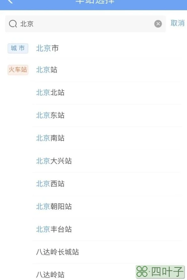 预订火车票官网(订火车票官网)