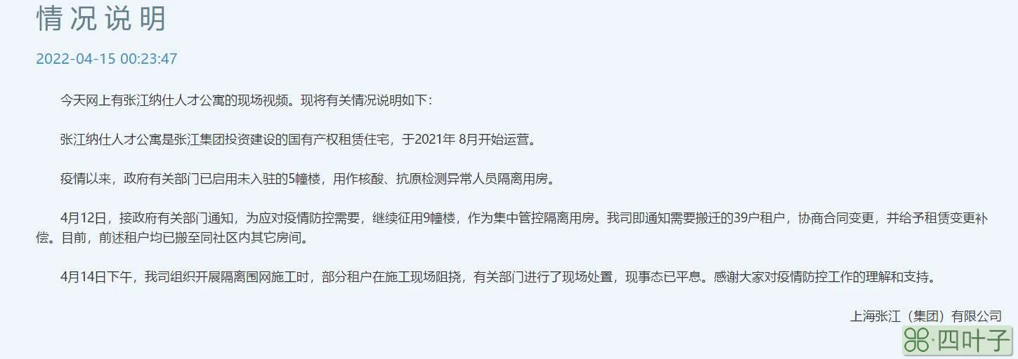 上海张江集团回应人才公寓冲突视频(上海张江集团发布情况说明)