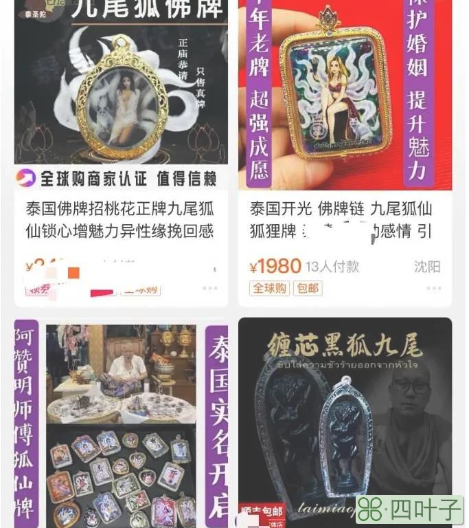 泰国佛牌狐仙牌怎么样(浅谈市场上