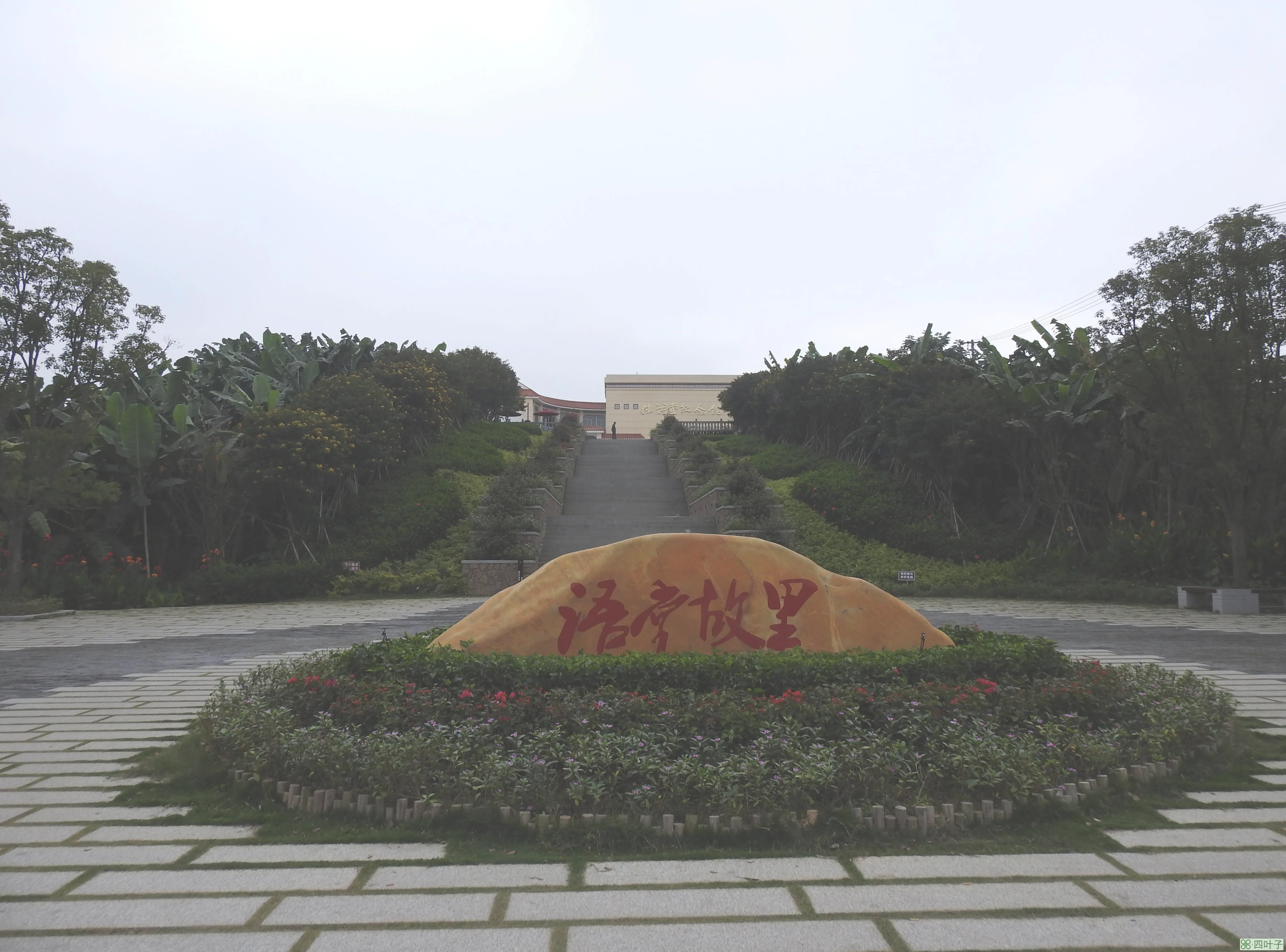 林语堂纪念馆(林语堂南洋大学事件)插图(1)