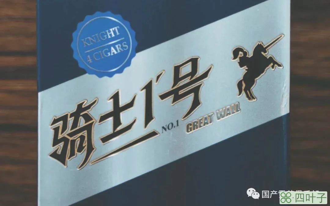 骑士一号雪茄多少钱一支(骑士一号