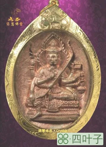 龙婆驾龙佛历2549年第一期四面神佛牌