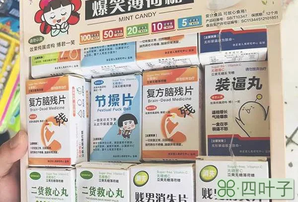 澎湃新闻:小学周边卖“二货丸”薄荷糖被罚