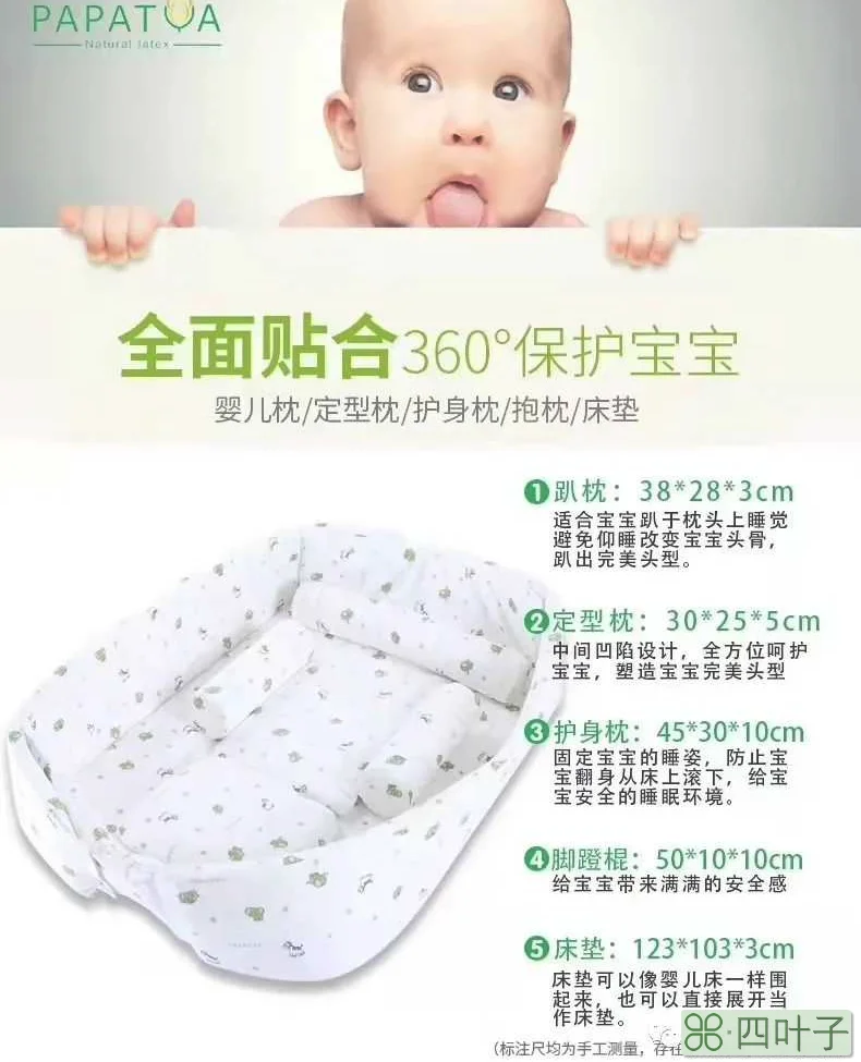 泰国代购papatya婴儿乳胶寝具五件套