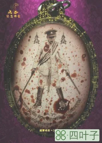 阿赞益曳佛历2554亚赞方自身Locket