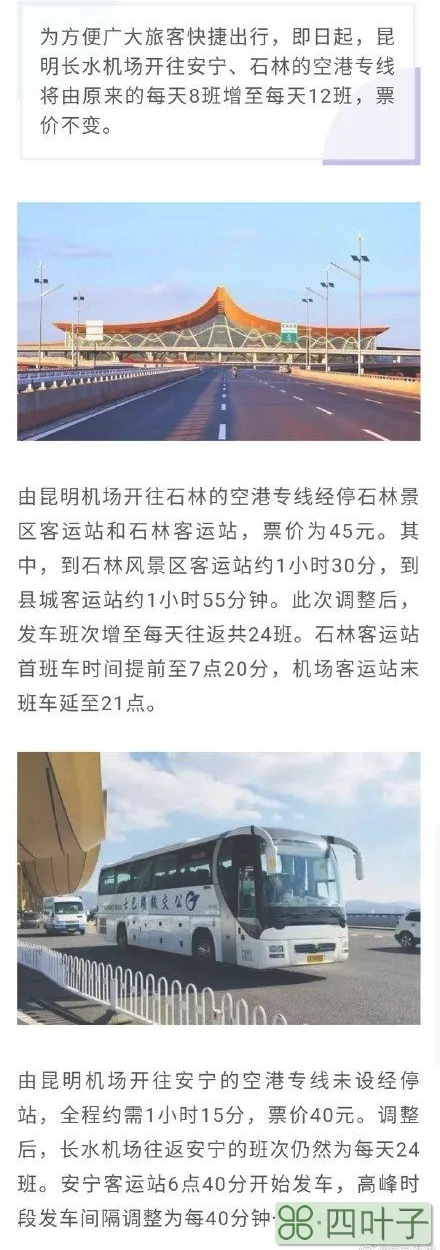 长水机场大巴(昆明火车站到长水机场大巴)