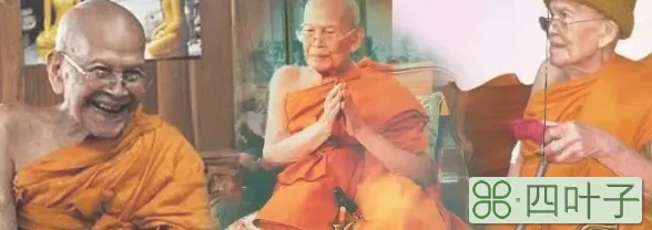 泰国四色橘府当代著名百岁高僧龙婆格亮简介