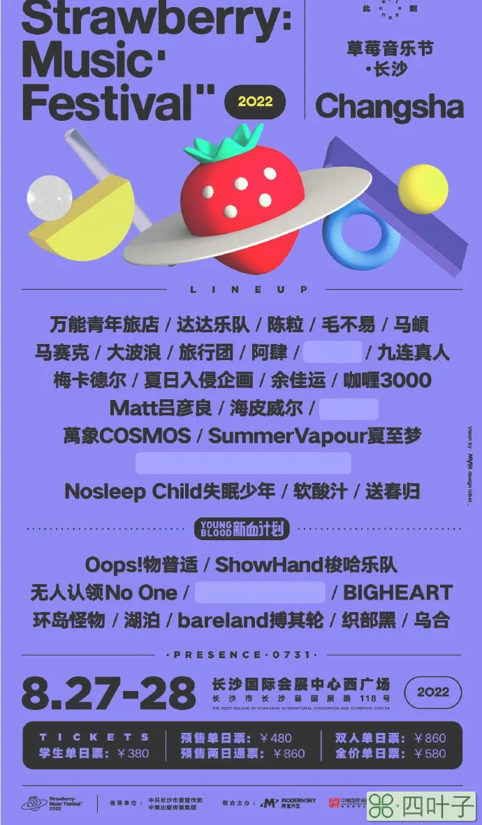 长沙草莓音乐节2015(为什么叫草莓音乐节)