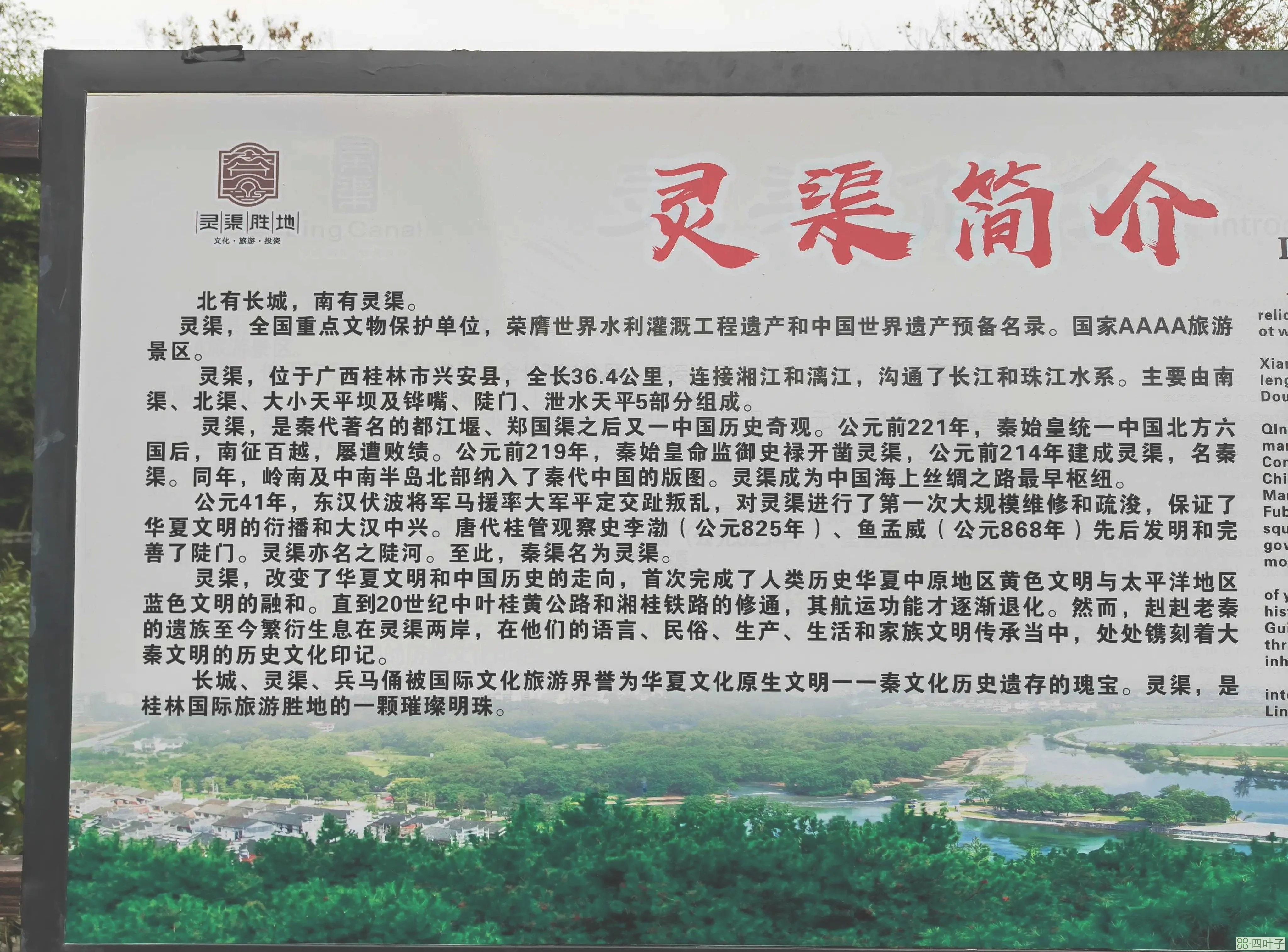 桂林兴安灵渠