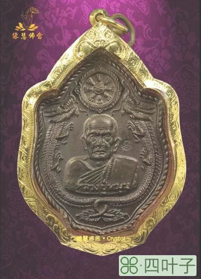 龙婆moon2543双龙自身佛牌(2543双