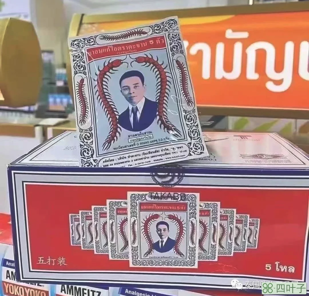 泰国蜈蚣止咳丸效果怎么样
