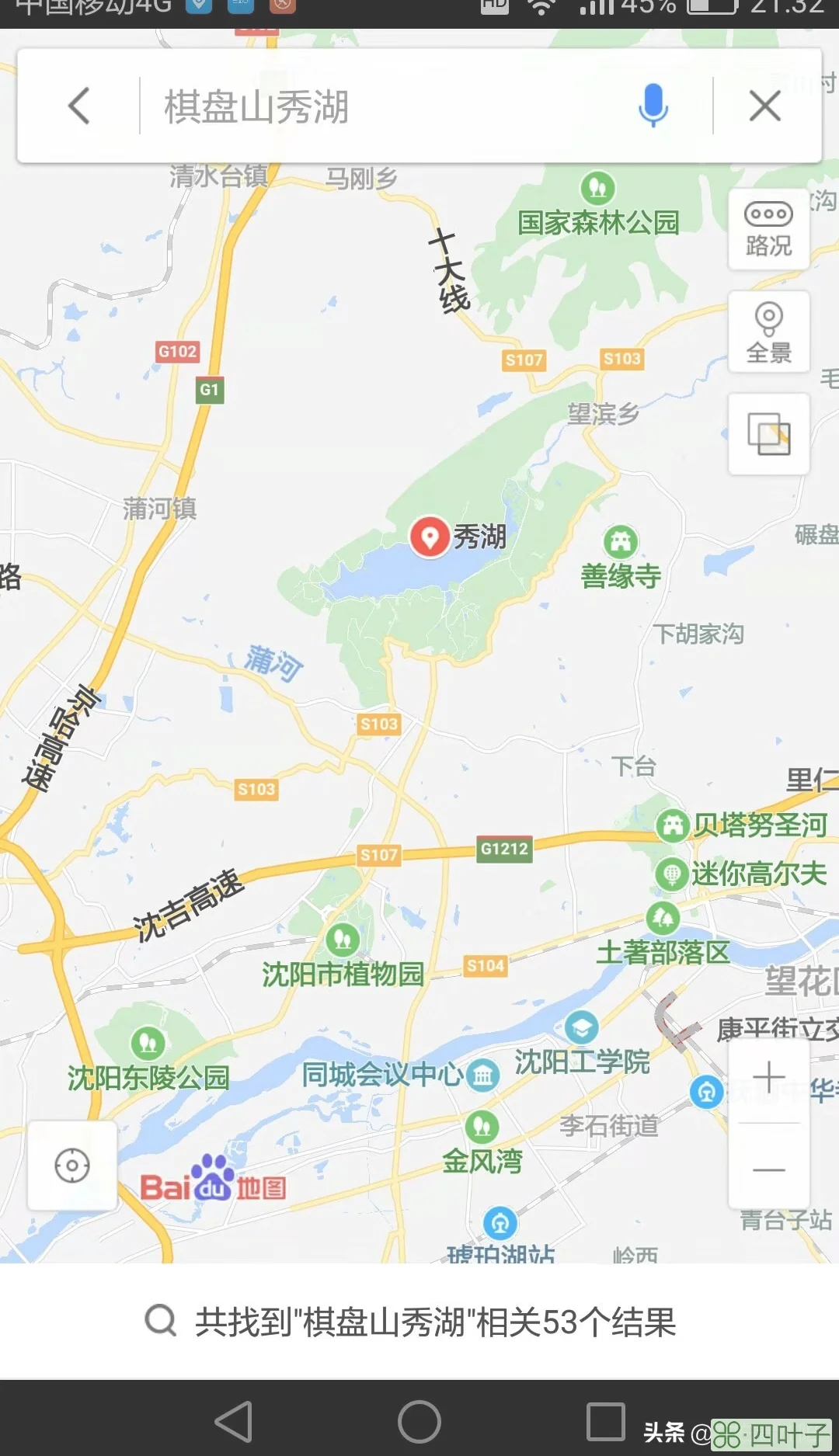 沈阳棋盘山一日游感受(沈阳棋盘山