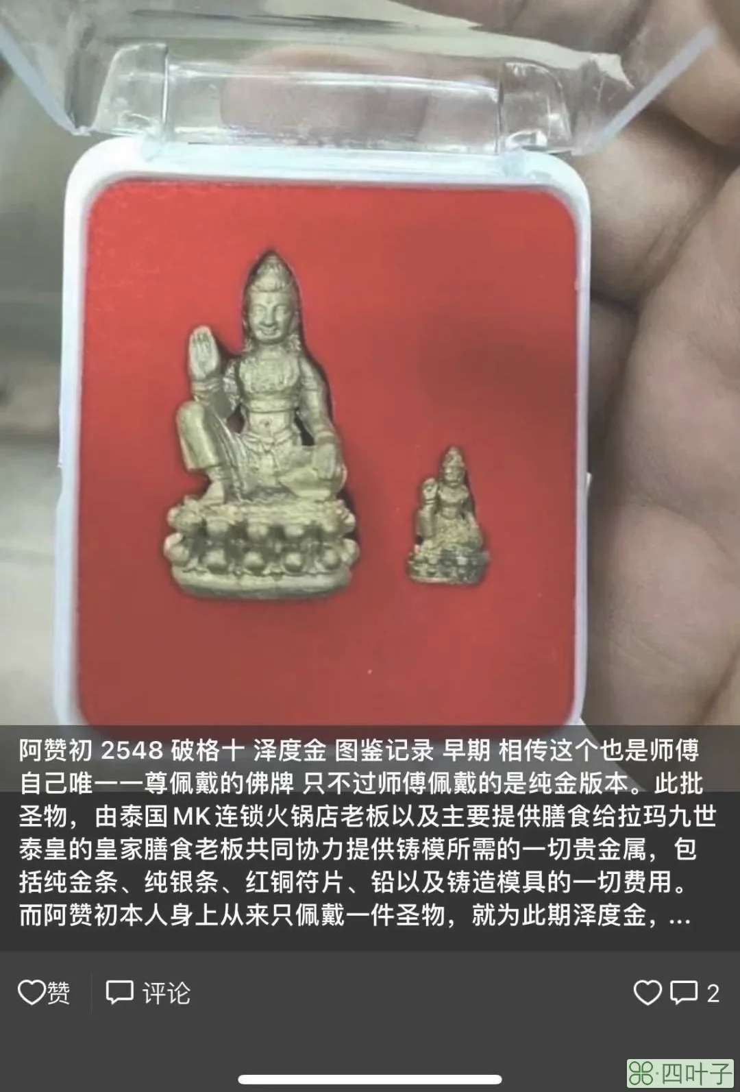阿赞初2548年战神泽度金佛牌