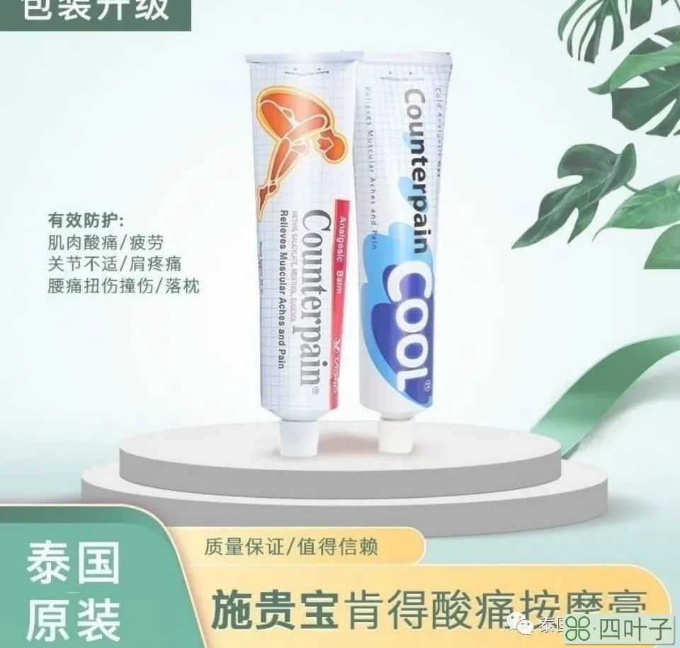 施贵宝酸痛膏的作用(泰国酸痛膏功效及说明)