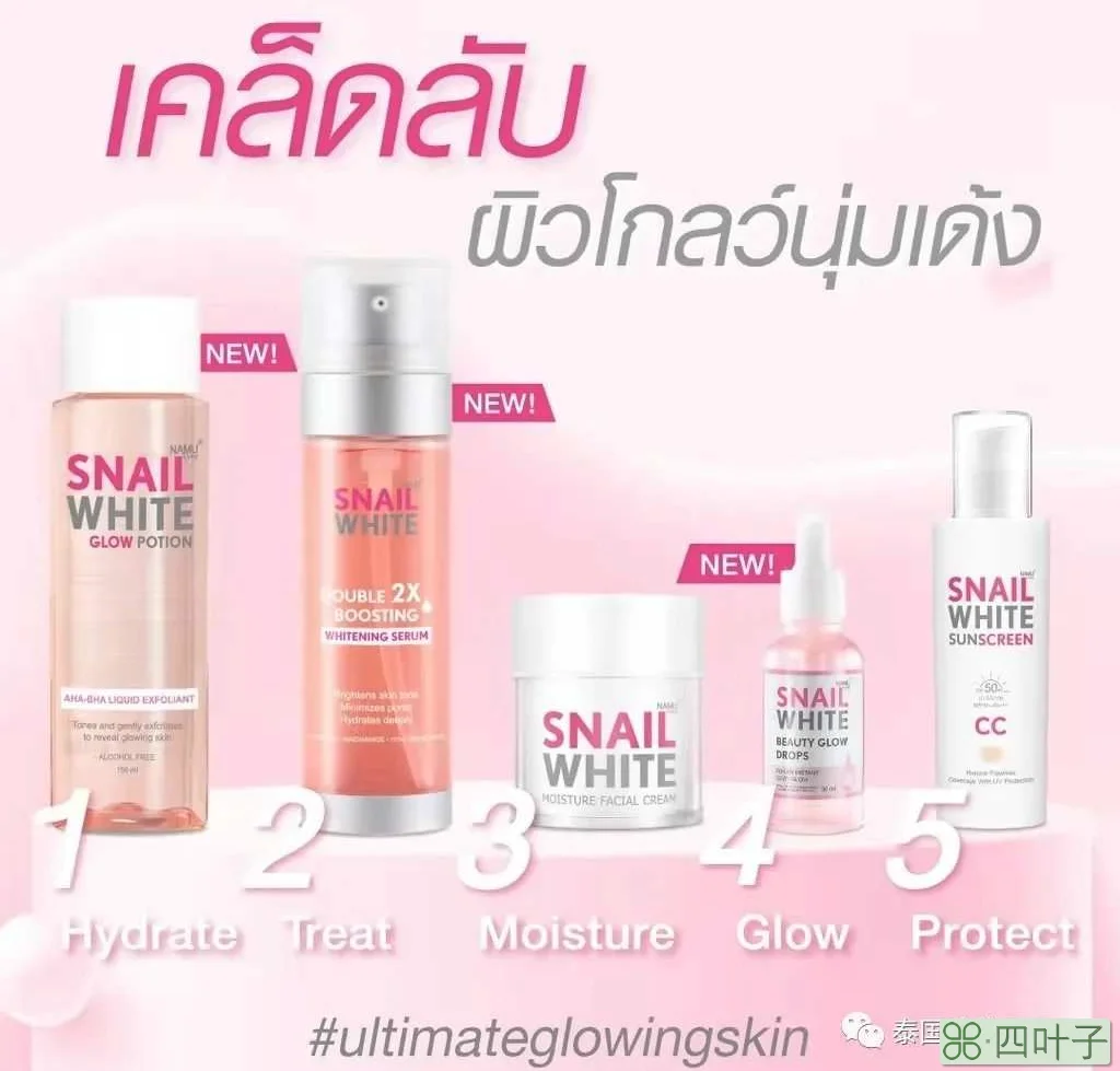 snail蜗牛霜怎么样效果最好(snail