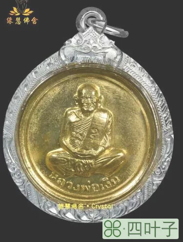 龙婆银佛历2537裙筒自身佛牌(镀金
