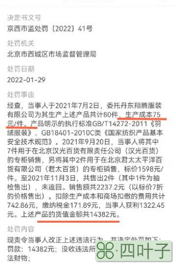热搜第一！知名羽绒服标价1500，成本只有75元