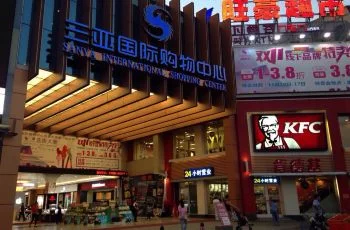 三亚超市几点开门