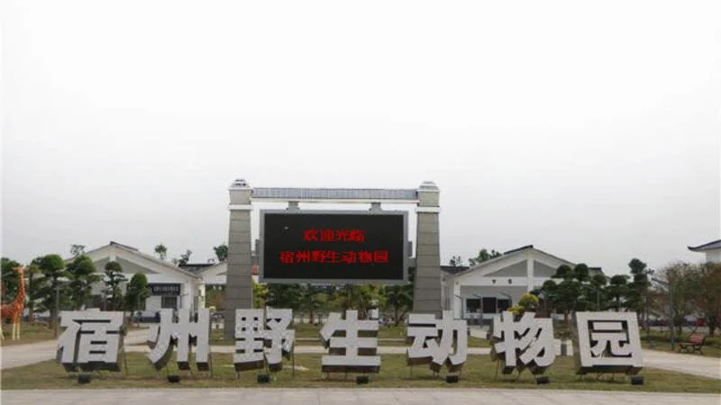 宿州动物园开园时间