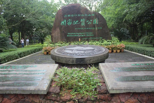 海南火山口地质公园介绍
