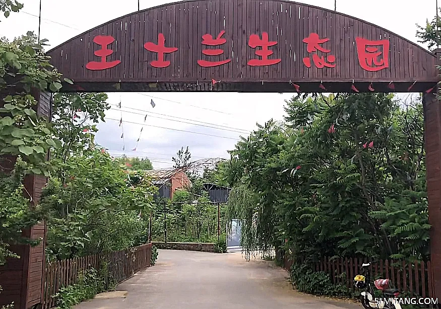 沈阳景点:王士兰生态园