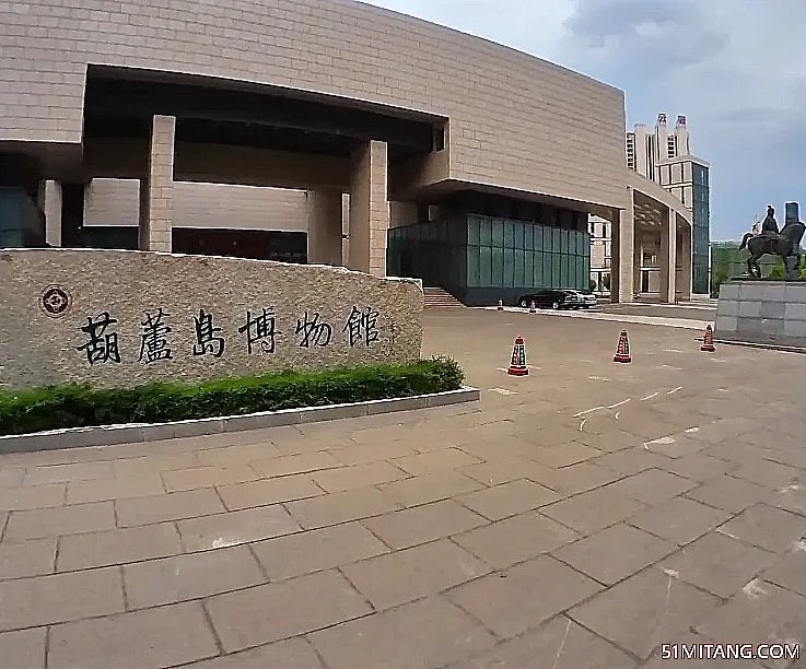 葫芦岛景点:葫芦岛博物馆