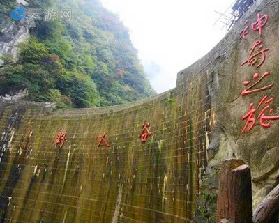 房县野人谷旅游区