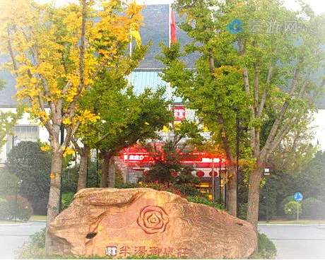 深业半汤御泉庄