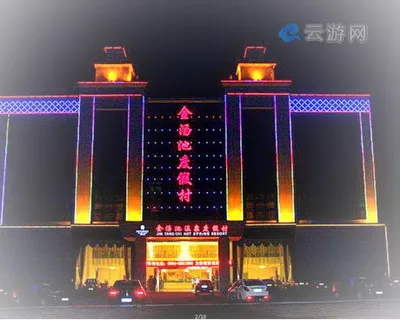 舒城金汤池温泉度假村