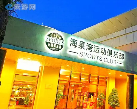 珠海海泉湾度假区
