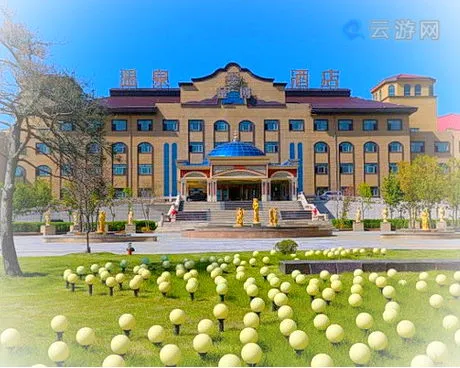 哈尔滨太平湖天沐温泉渡假区