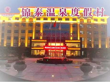 保定安新锦泰温泉度假村