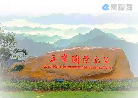 景德镇三宝国际陶艺村